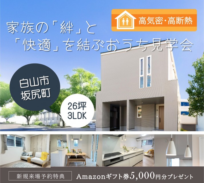 坂尻町　KAITEKI HOUSE　家族の「絆」と「快適」を結ぶ家